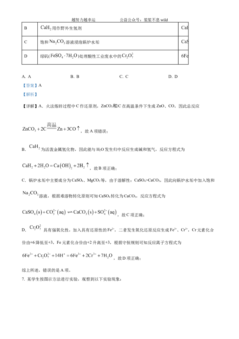 精品解析：2024年湖南高考真题化学试题（解析版）_高考真题全网收集_化学_2024年新高考湖南卷化学高考真题解析（参考版）