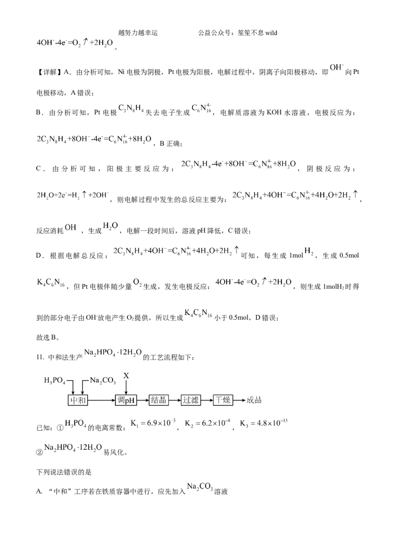 精品解析：2024年湖南高考真题化学试题（解析版）_高考真题全网收集_化学_2024年新高考湖南卷化学高考真题解析（参考版）