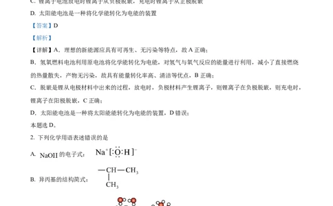 精品解析：2024年湖南高考真题化学试题（解析版）_高考真题全网收集_化学_2024年新高考湖南卷化学高考真题解析（参考版）