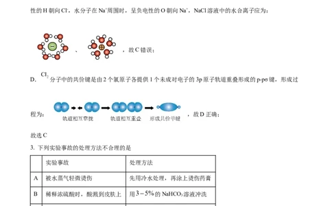 精品解析：2024年湖南高考真题化学试题（解析版）_高考真题全网收集_化学_2024年新高考湖南卷化学高考真题解析（参考版）
