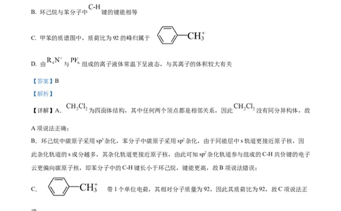 精品解析：2024年湖南高考真题化学试题（解析版）_高考真题全网收集_化学_2024年新高考湖南卷化学高考真题解析（参考版）