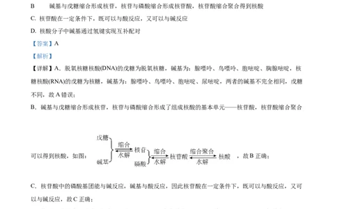 精品解析：2024年湖南高考真题化学试题（解析版）_高考真题全网收集_化学_2024年新高考湖南卷化学高考真题解析（参考版）