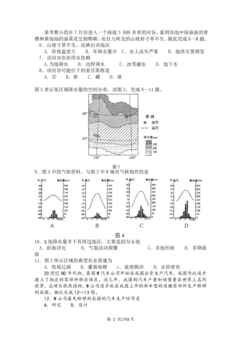 2011年高考地理试卷（海南）（解析卷）_地理历年高考真题_新&middot;PDF版2008-2025&middot;高考地理真题_地理（按省份分类）2008-2025_2008-2024&middot;（海南）地理高考真题