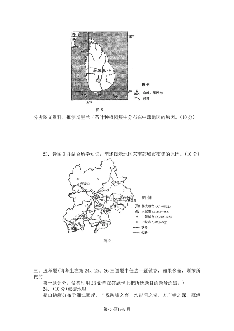 2011年高考地理试卷（海南）（解析卷）_地理历年高考真题_新&middot;PDF版2008-2025&middot;高考地理真题_地理（按省份分类）2008-2025_2008-2024&middot;（海南）地理高考真题