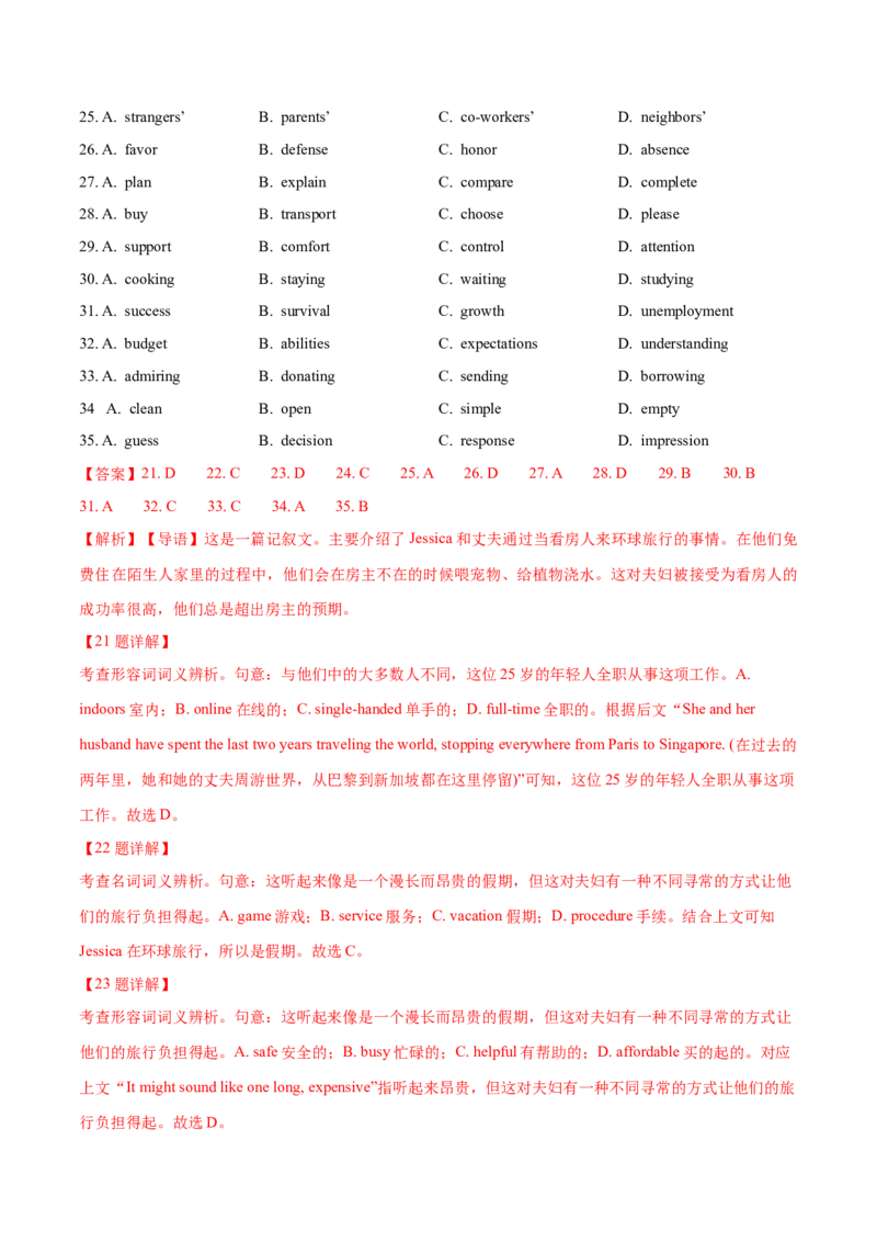 专题22完形填空(新高考15空)（解析卷）--学易金卷：十年（2014-2023）高考真题英语分项汇编（全国通用）_近10年高考真题汇编（必刷）_十年（2014-2024）高考英语真题分类汇编（全国通用）