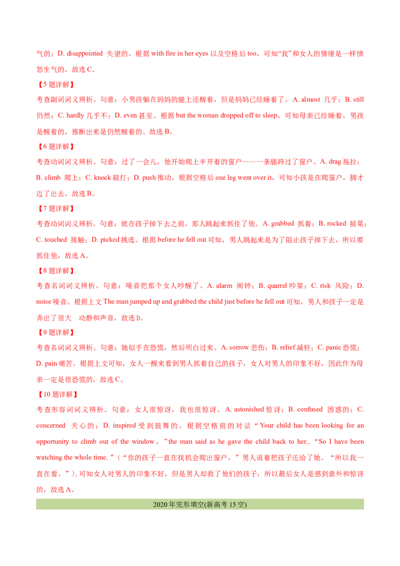 专题22完形填空(新高考15空)（解析卷）--学易金卷：十年（2014-2023）高考真题英语分项汇编（全国通用）_近10年高考真题汇编（必刷）_十年（2014-2024）高考英语真题分类汇编（全国通用）