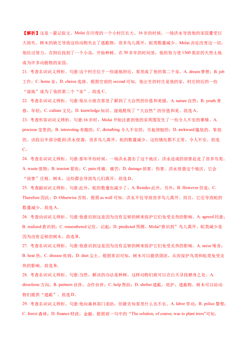 专题22完形填空(新高考15空)（解析卷）--学易金卷：十年（2014-2023）高考真题英语分项汇编（全国通用）_近10年高考真题汇编（必刷）_十年（2014-2024）高考英语真题分类汇编（全国通用）