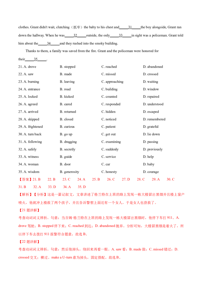专题22完形填空(新高考15空)（解析卷）--学易金卷：十年（2014-2023）高考真题英语分项汇编（全国通用）_近10年高考真题汇编（必刷）_十年（2014-2024）高考英语真题分类汇编（全国通用）