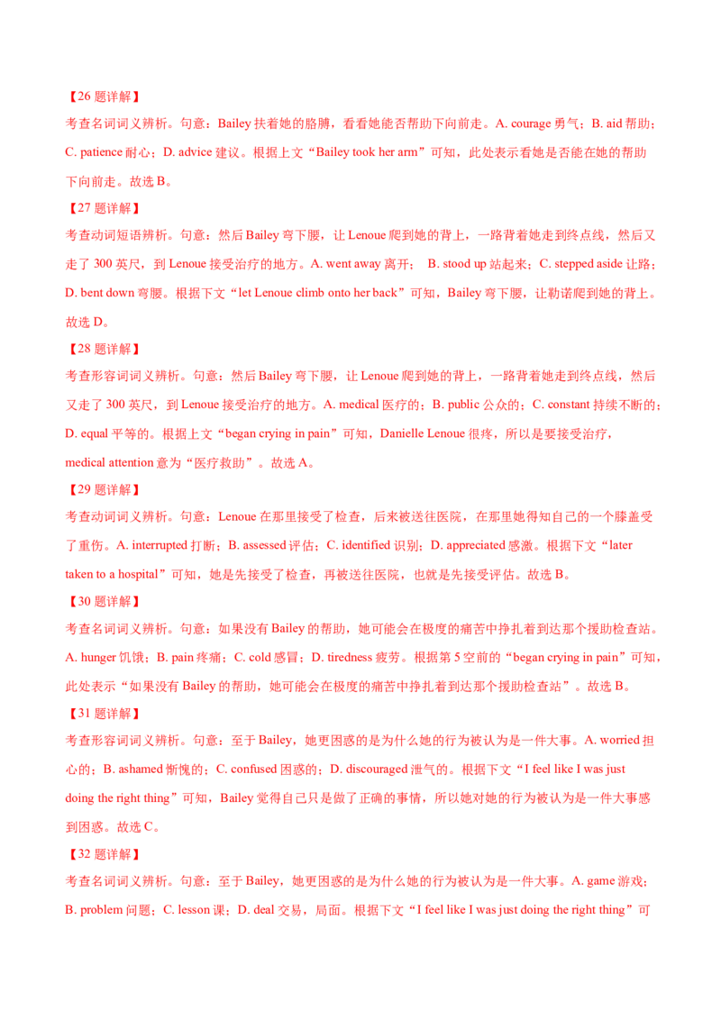 专题22完形填空(新高考15空)（解析卷）--学易金卷：十年（2014-2023）高考真题英语分项汇编（全国通用）_近10年高考真题汇编（必刷）_十年（2014-2024）高考英语真题分类汇编（全国通用）