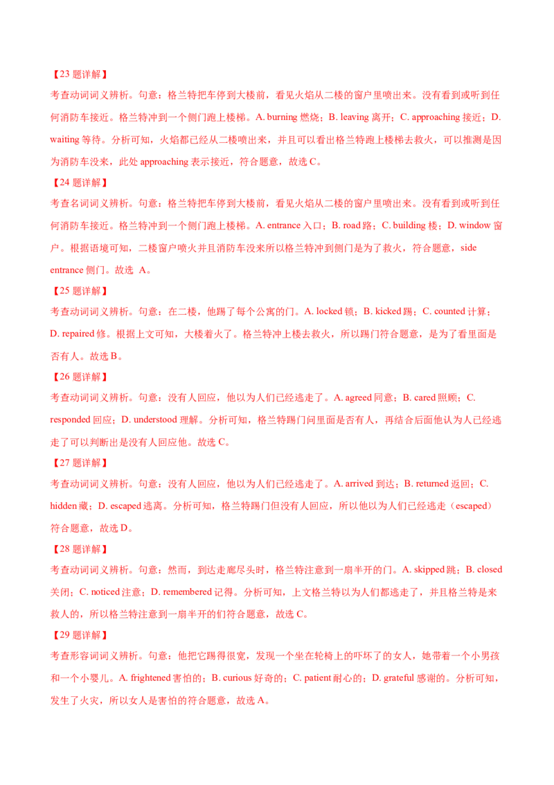 专题22完形填空(新高考15空)（解析卷）--学易金卷：十年（2014-2023）高考真题英语分项汇编（全国通用）_近10年高考真题汇编（必刷）_十年（2014-2024）高考英语真题分类汇编（全国通用）