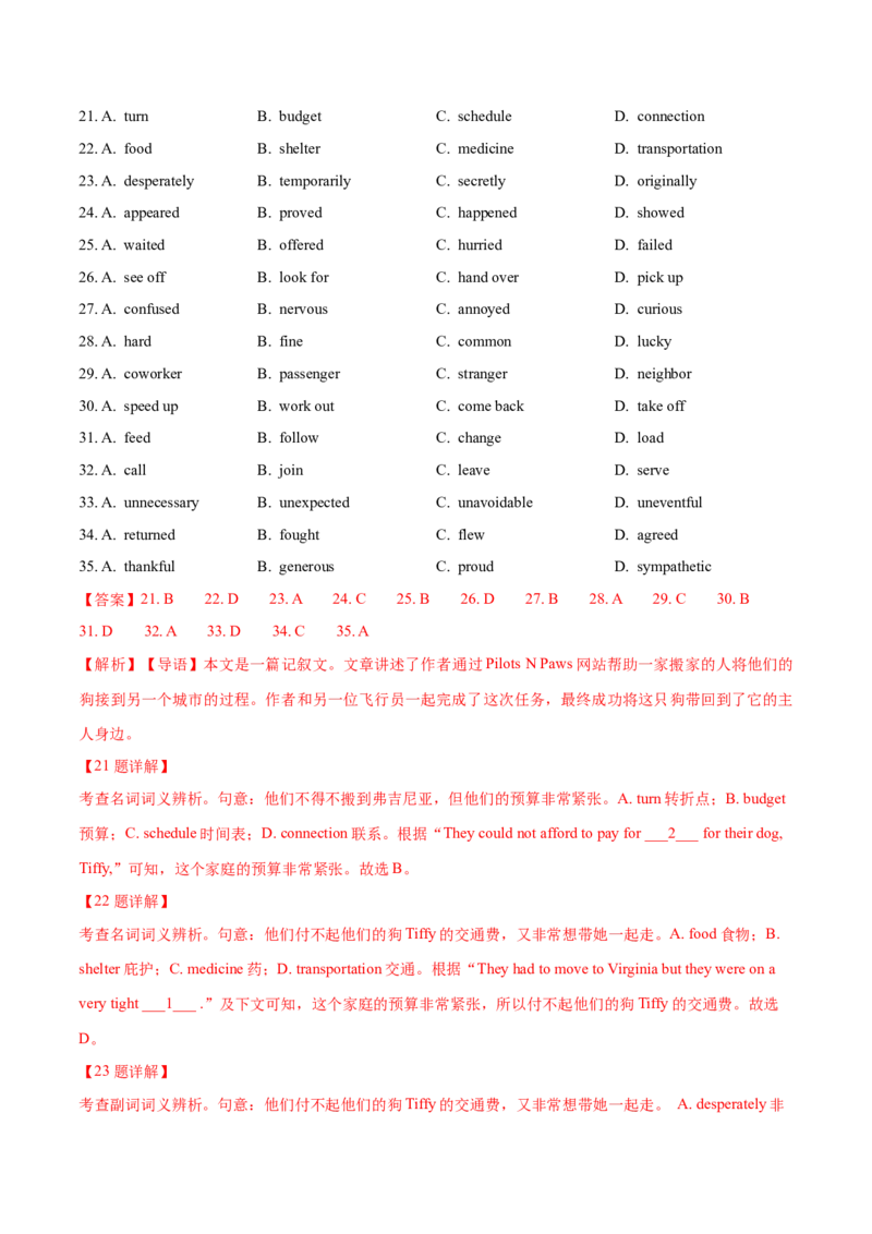 专题22完形填空(新高考15空)（解析卷）--学易金卷：十年（2014-2023）高考真题英语分项汇编（全国通用）_近10年高考真题汇编（必刷）_十年（2014-2024）高考英语真题分类汇编（全国通用）