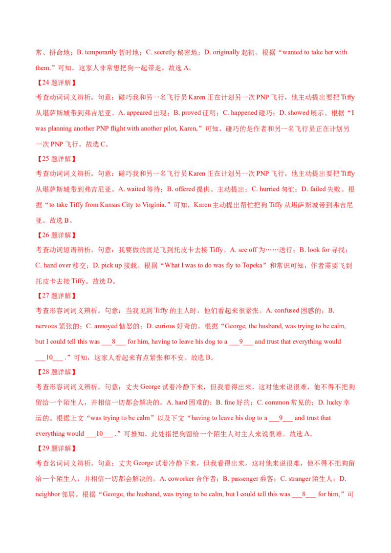 专题22完形填空(新高考15空)（解析卷）--学易金卷：十年（2014-2023）高考真题英语分项汇编（全国通用）_近10年高考真题汇编（必刷）_十年（2014-2024）高考英语真题分类汇编（全国通用）