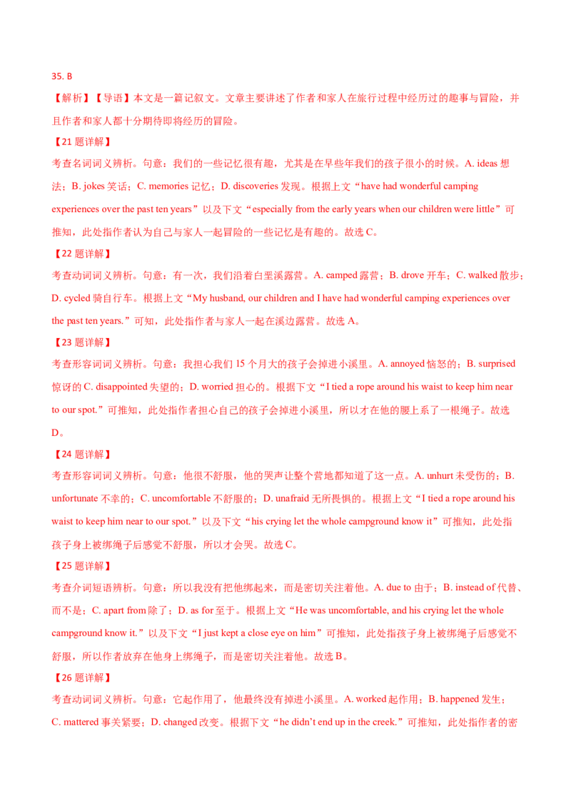 专题22完形填空(新高考15空)（解析卷）--学易金卷：十年（2014-2023）高考真题英语分项汇编（全国通用）_近10年高考真题汇编（必刷）_十年（2014-2024）高考英语真题分类汇编（全国通用）