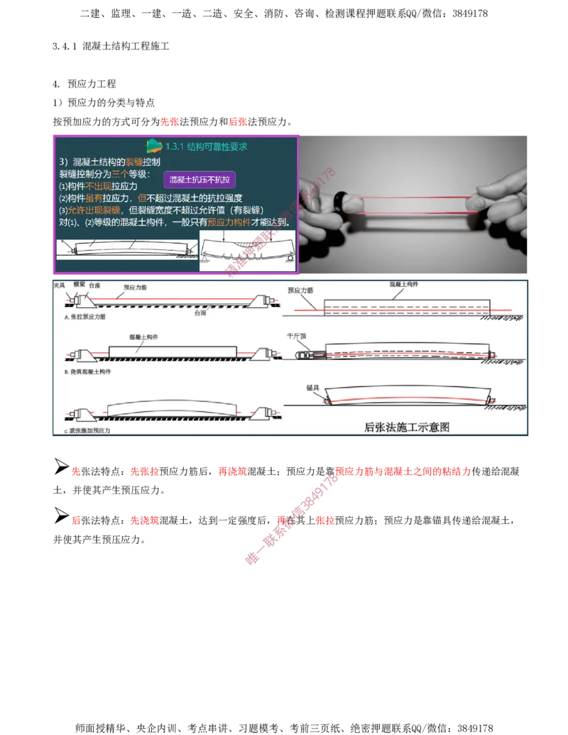 22.44-第1篇-第3章-3.4.1-混凝土结构工程施工（七）_2026年一级建造师_2026年一建建筑_2025年一建建筑SVIP_02-基础精讲✿高端面授✿深度强化_22-建筑《教材精讲班》金月SMR推荐