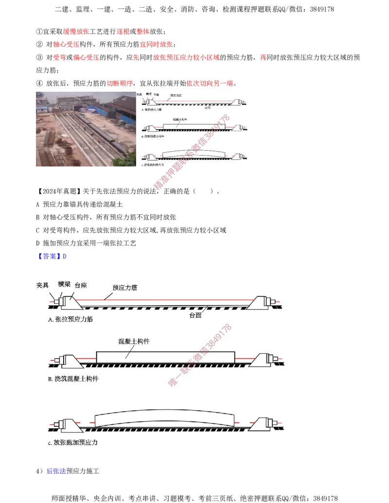 22.44-第1篇-第3章-3.4.1-混凝土结构工程施工（七）_2026年一级建造师_2026年一建建筑_2025年一建建筑SVIP_02-基础精讲✿高端面授✿深度强化_22-建筑《教材精讲班》金月SMR推荐