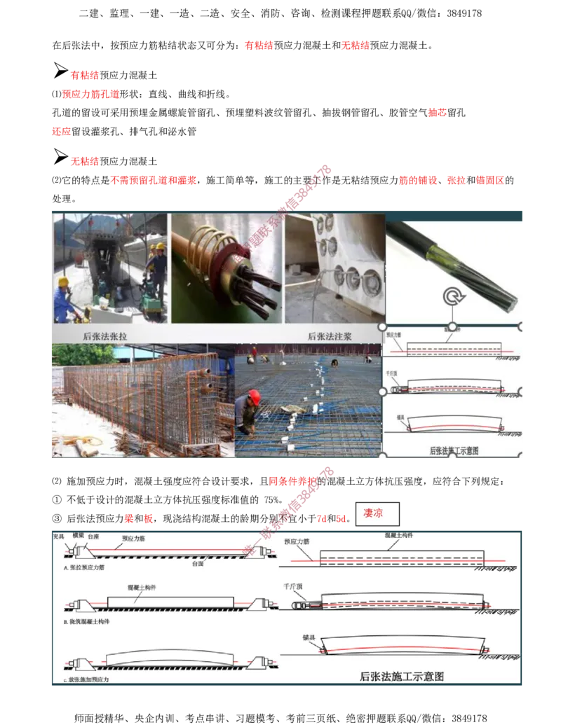 22.44-第1篇-第3章-3.4.1-混凝土结构工程施工（七）_2026年一级建造师_2026年一建建筑_2025年一建建筑SVIP_02-基础精讲✿高端面授✿深度强化_22-建筑《教材精讲班》金月SMR推荐