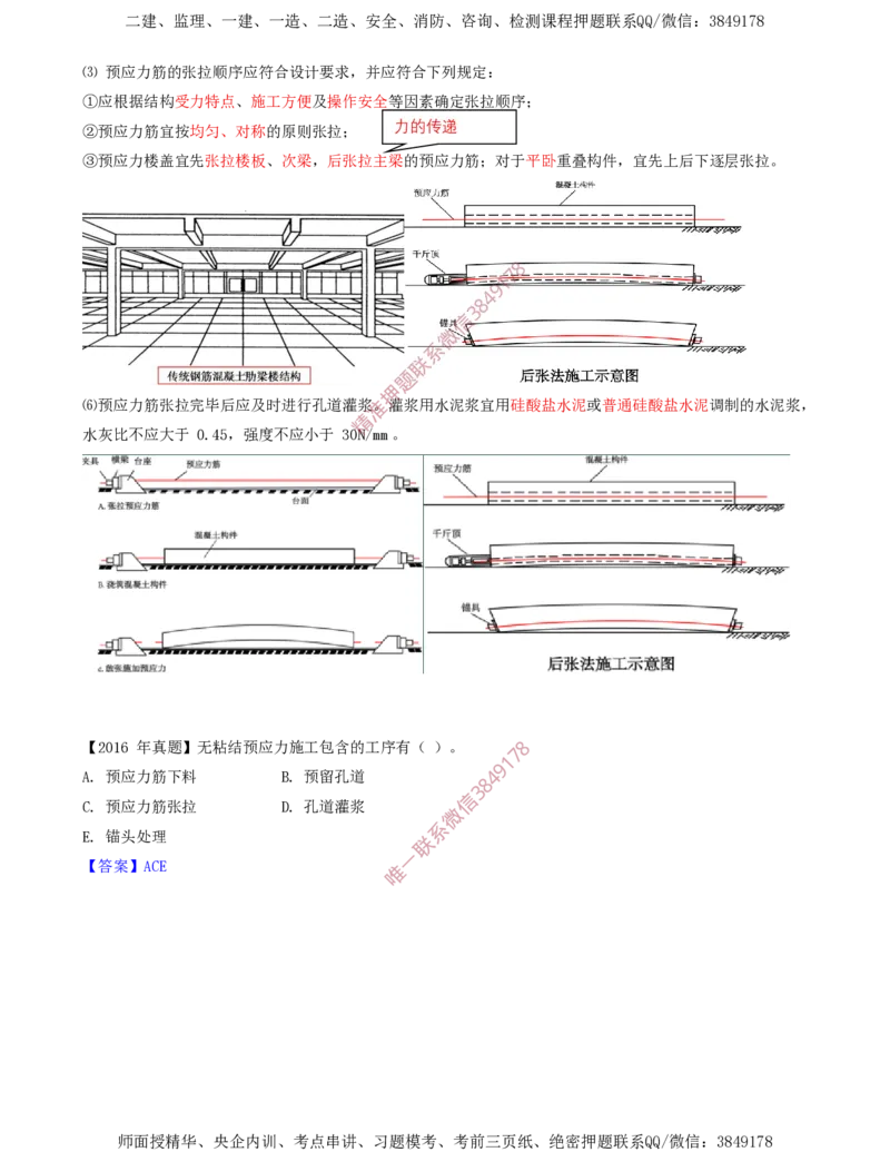 22.44-第1篇-第3章-3.4.1-混凝土结构工程施工（七）_2026年一级建造师_2026年一建建筑_2025年一建建筑SVIP_02-基础精讲✿高端面授✿深度强化_22-建筑《教材精讲班》金月SMR推荐
