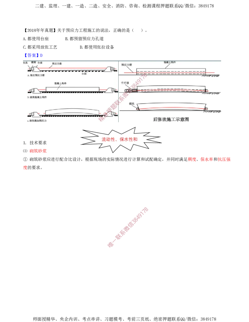 22.44-第1篇-第3章-3.4.1-混凝土结构工程施工（七）_2026年一级建造师_2026年一建建筑_2025年一建建筑SVIP_02-基础精讲✿高端面授✿深度强化_22-建筑《教材精讲班》金月SMR推荐
