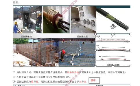 22.44-第1篇-第3章-3.4.1-混凝土结构工程施工（七）_2026年一级建造师_2026年一建建筑_2025年一建建筑SVIP_02-基础精讲✿高端面授✿深度强化_22-建筑《教材精讲班》金月SMR推荐