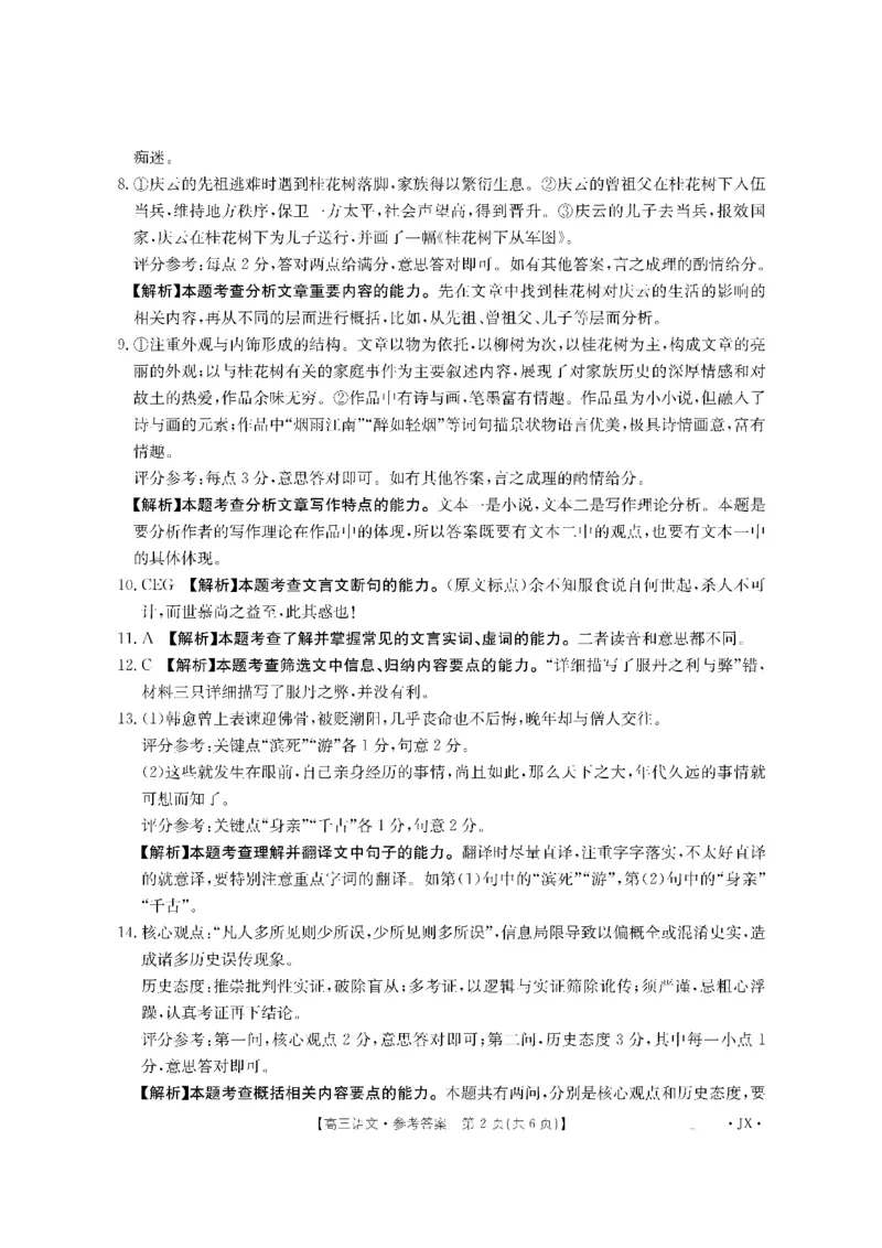 金太阳&middot;江西省2026届高三上学期8月百万大联考（26-1001C）语文答案_2025年9月_250901金太阳&middot;江西省2026届高三上学期8月百万大联考（26-1001C）（全科）