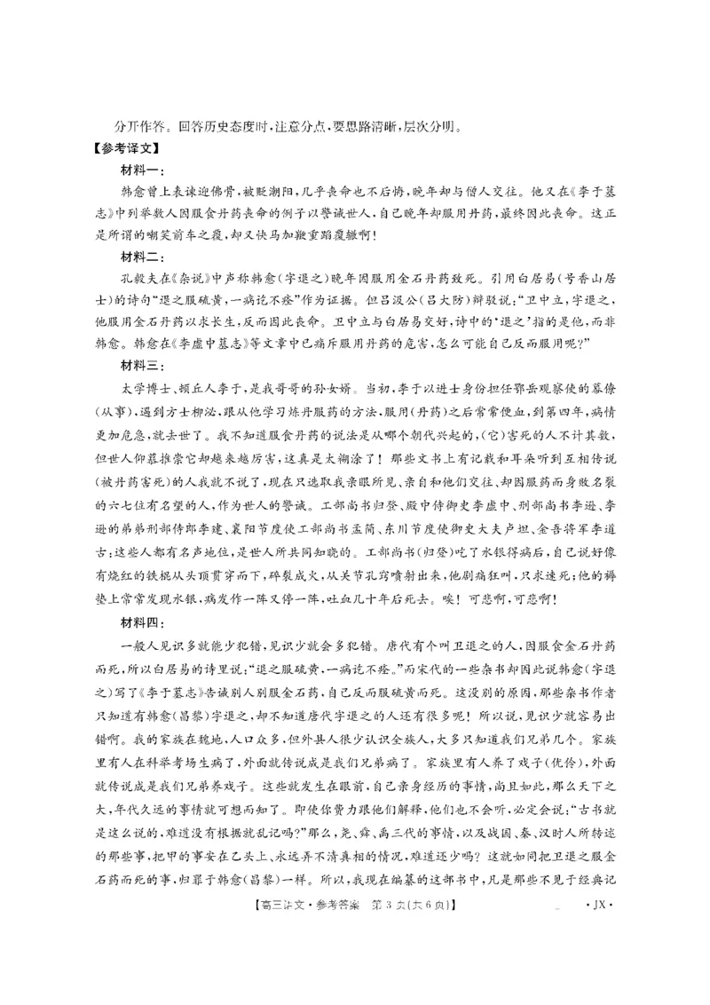 金太阳&middot;江西省2026届高三上学期8月百万大联考（26-1001C）语文答案_2025年9月_250901金太阳&middot;江西省2026届高三上学期8月百万大联考（26-1001C）（全科）