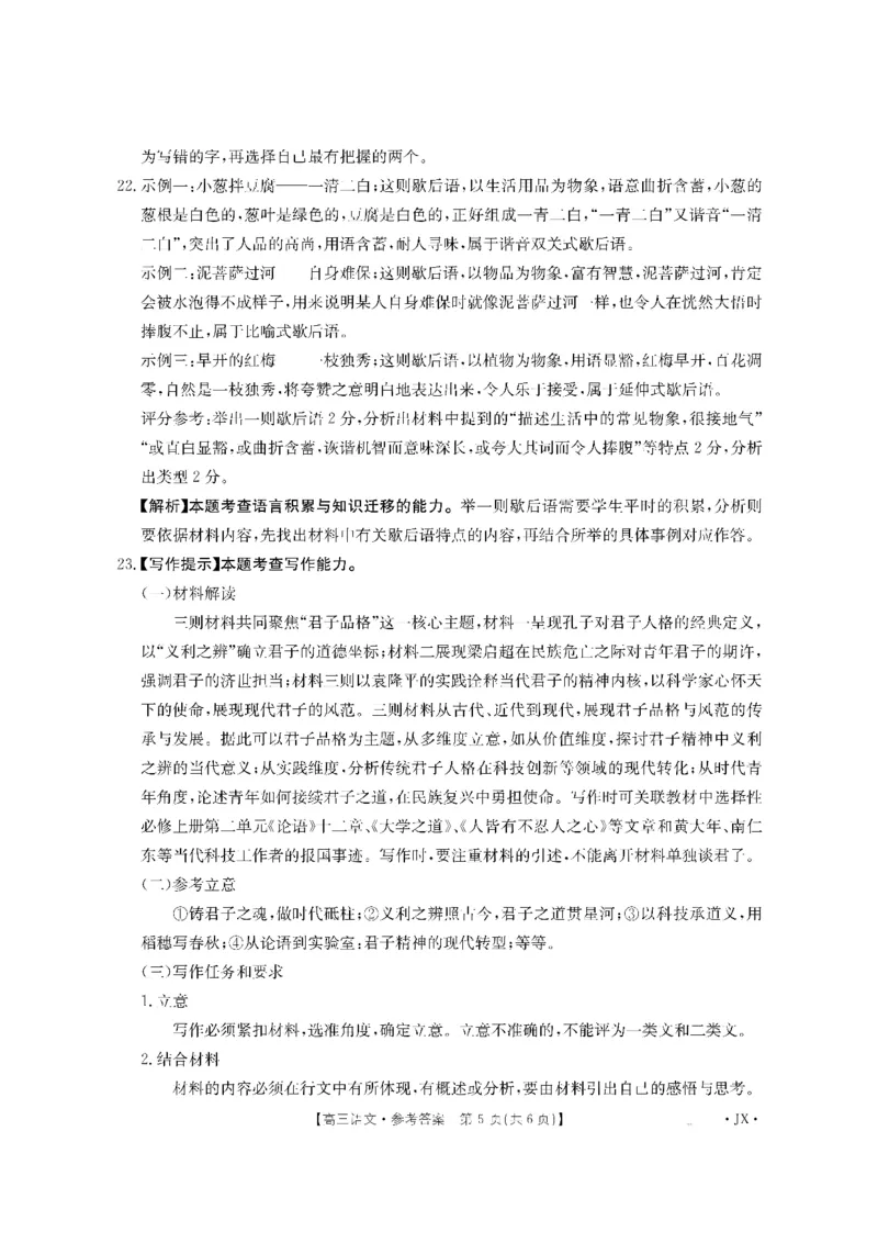 金太阳&middot;江西省2026届高三上学期8月百万大联考（26-1001C）语文答案_2025年9月_250901金太阳&middot;江西省2026届高三上学期8月百万大联考（26-1001C）（全科）