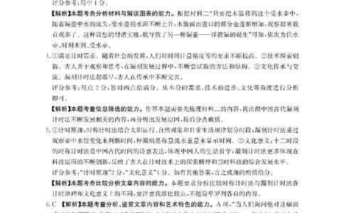 金太阳&middot;江西省2026届高三上学期8月百万大联考（26-1001C）语文答案_2025年9月_250901金太阳&middot;江西省2026届高三上学期8月百万大联考（26-1001C）（全科）