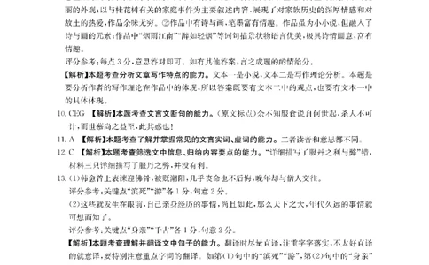 金太阳&middot;江西省2026届高三上学期8月百万大联考（26-1001C）语文答案_2025年9月_250901金太阳&middot;江西省2026届高三上学期8月百万大联考（26-1001C）（全科）