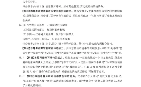 金太阳&middot;江西省2026届高三上学期8月百万大联考（26-1001C）语文答案_2025年9月_250901金太阳&middot;江西省2026届高三上学期8月百万大联考（26-1001C）（全科）