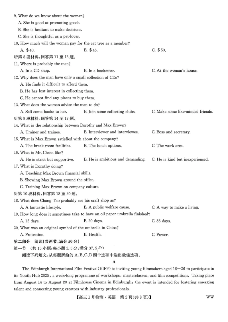 九师联盟2026届高三1月质量检测英语(1)_2026年1月_260120九师联盟2026届高三1月质量检测（全科）