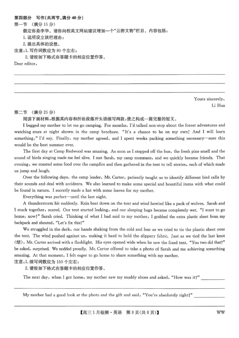 九师联盟2026届高三1月质量检测英语(1)_2026年1月_260120九师联盟2026届高三1月质量检测（全科）