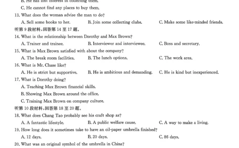 九师联盟2026届高三1月质量检测英语(1)_2026年1月_260120九师联盟2026届高三1月质量检测（全科）