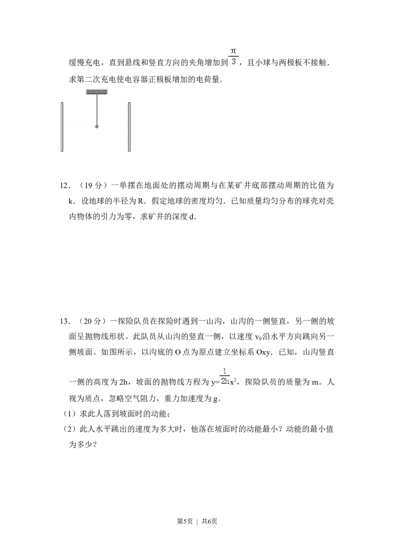 2012年高考物理试卷（大纲版）（空白卷）_物理历年高考真题_新&middot;Word版2008-2025&middot;高考物理真题_物理（按试卷类型分类）2008-2025_全国卷&middot;物理（2008-2024）