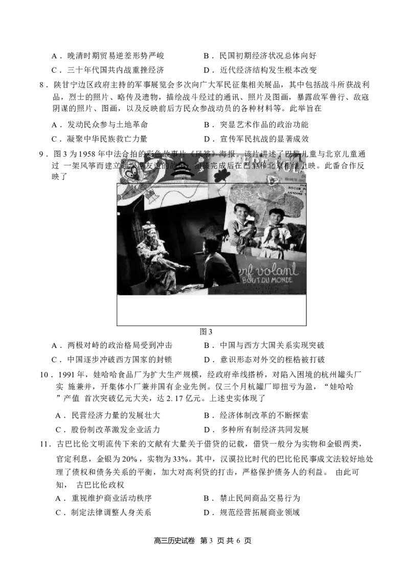 历史试卷+答案_2024年6月(1)_01按日期_01号_2024届江苏省盐城市高三年级下学期5月考前指导卷_江苏省盐城市2024届高三年级下学期5月月末考前指导卷历史