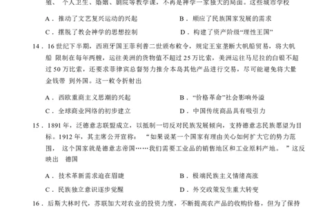 历史试卷+答案_2024年6月(1)_01按日期_01号_2024届江苏省盐城市高三年级下学期5月考前指导卷_江苏省盐城市2024届高三年级下学期5月月末考前指导卷历史
