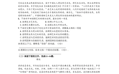 2010年高考语文试卷（浙江）（解析卷）_语文历年高考真题_新&middot;PDF版2008-2025&middot;高考语文真题_语文（按年份分类）2008-2025_2010&middot;语文高考真题