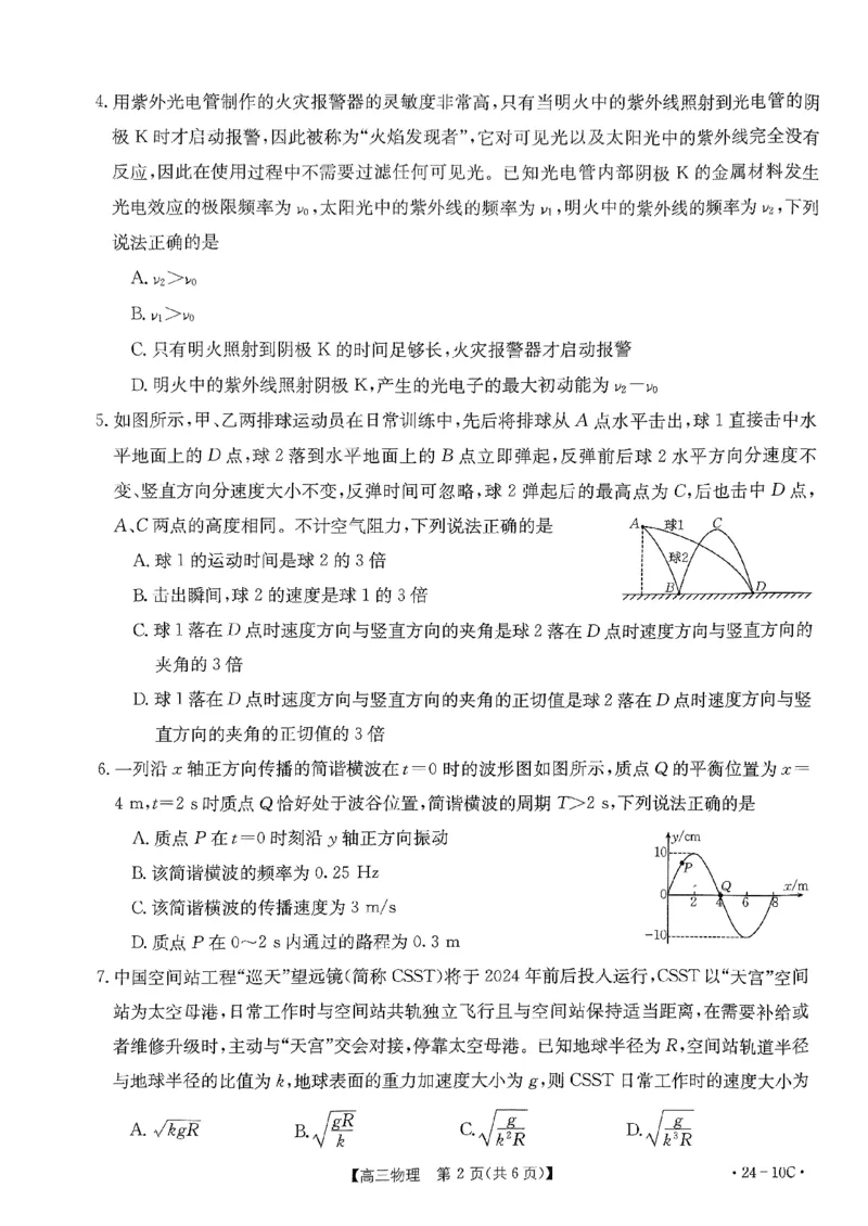 扫描件_河南省高三名校联考入学摸底考试物理_2023年8月_01每日更新_13号_2024届河南省高三上学期8月入学摸底联考（金太阳24-10C)
