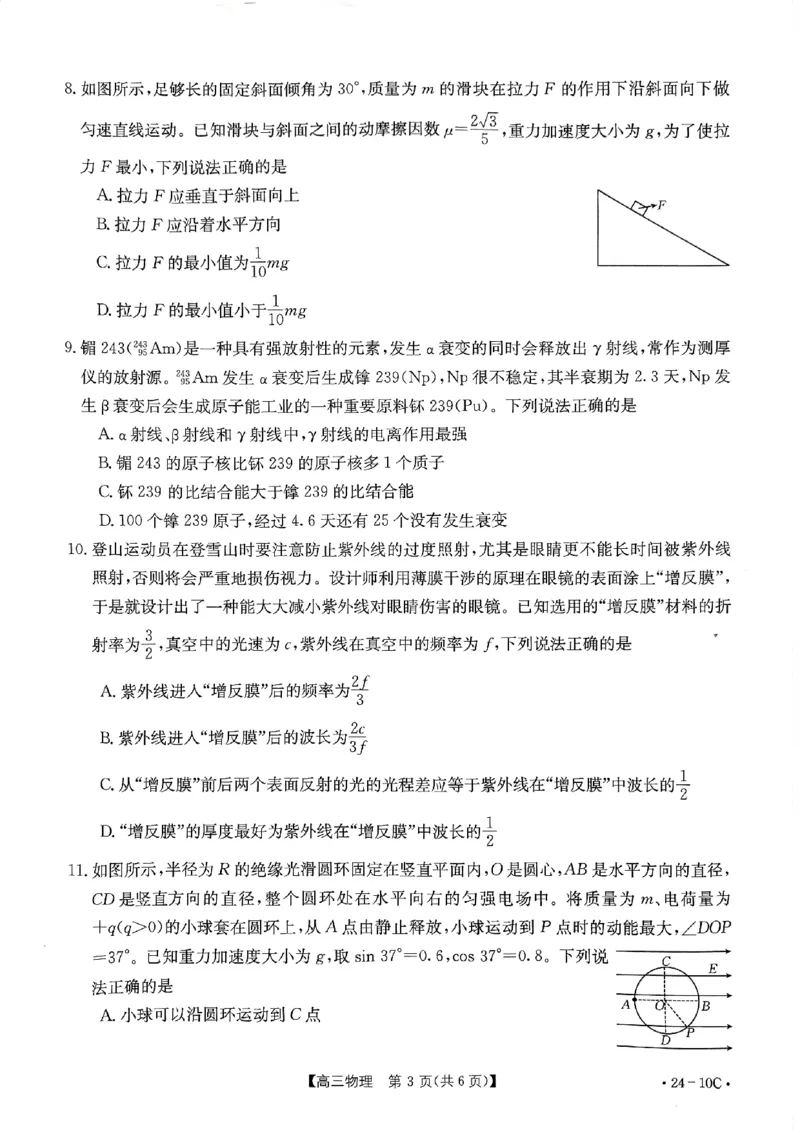 扫描件_河南省高三名校联考入学摸底考试物理_2023年8月_01每日更新_13号_2024届河南省高三上学期8月入学摸底联考（金太阳24-10C)