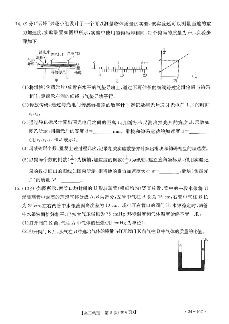 扫描件_河南省高三名校联考入学摸底考试物理_2023年8月_01每日更新_13号_2024届河南省高三上学期8月入学摸底联考（金太阳24-10C)