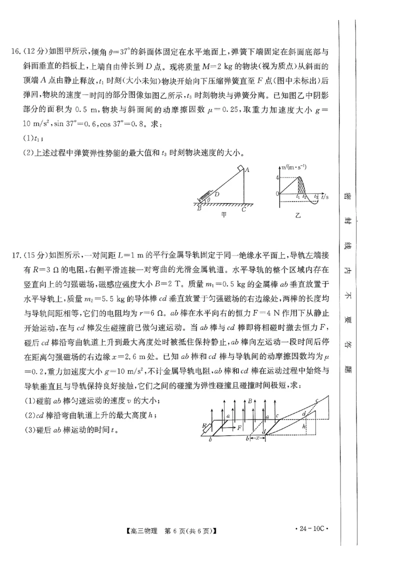 扫描件_河南省高三名校联考入学摸底考试物理_2023年8月_01每日更新_13号_2024届河南省高三上学期8月入学摸底联考（金太阳24-10C)