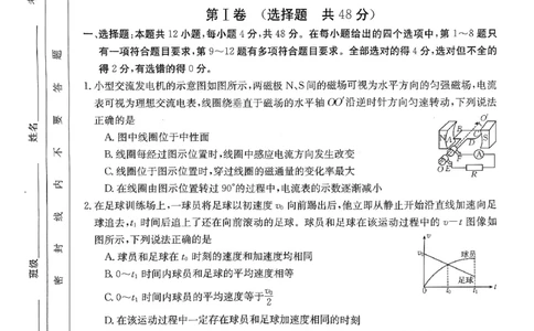 扫描件_河南省高三名校联考入学摸底考试物理_2023年8月_01每日更新_13号_2024届河南省高三上学期8月入学摸底联考（金太阳24-10C)