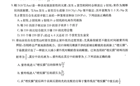 扫描件_河南省高三名校联考入学摸底考试物理_2023年8月_01每日更新_13号_2024届河南省高三上学期8月入学摸底联考（金太阳24-10C)