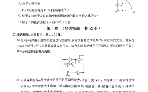 扫描件_河南省高三名校联考入学摸底考试物理_2023年8月_01每日更新_13号_2024届河南省高三上学期8月入学摸底联考（金太阳24-10C)