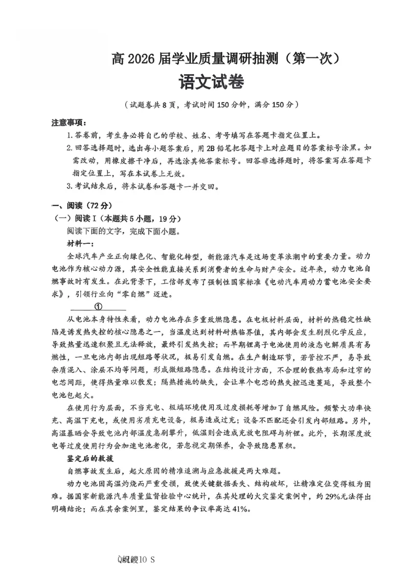 语文主城五区26届高三一诊试卷(1)_2026年1月_260129重庆市主城五区高2026届学业质量调研抽测（重庆九龙坡一诊）（全科）