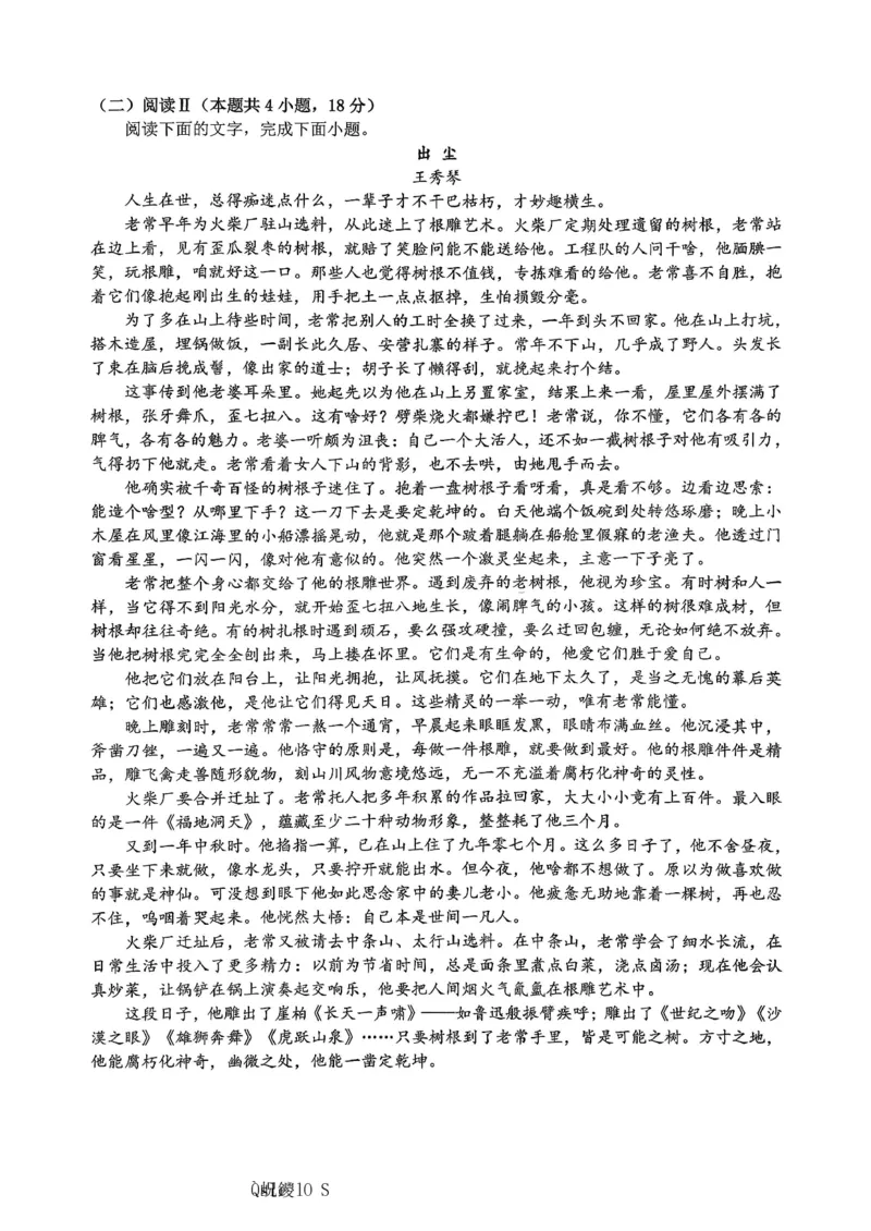 语文主城五区26届高三一诊试卷(1)_2026年1月_260129重庆市主城五区高2026届学业质量调研抽测（重庆九龙坡一诊）（全科）