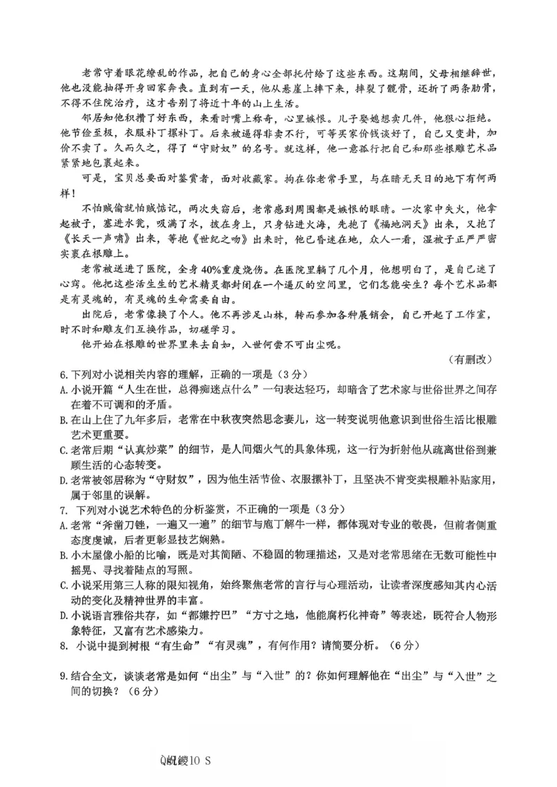 语文主城五区26届高三一诊试卷(1)_2026年1月_260129重庆市主城五区高2026届学业质量调研抽测（重庆九龙坡一诊）（全科）