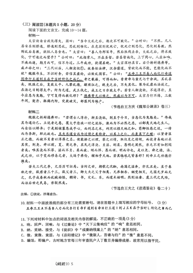 语文主城五区26届高三一诊试卷(1)_2026年1月_260129重庆市主城五区高2026届学业质量调研抽测（重庆九龙坡一诊）（全科）