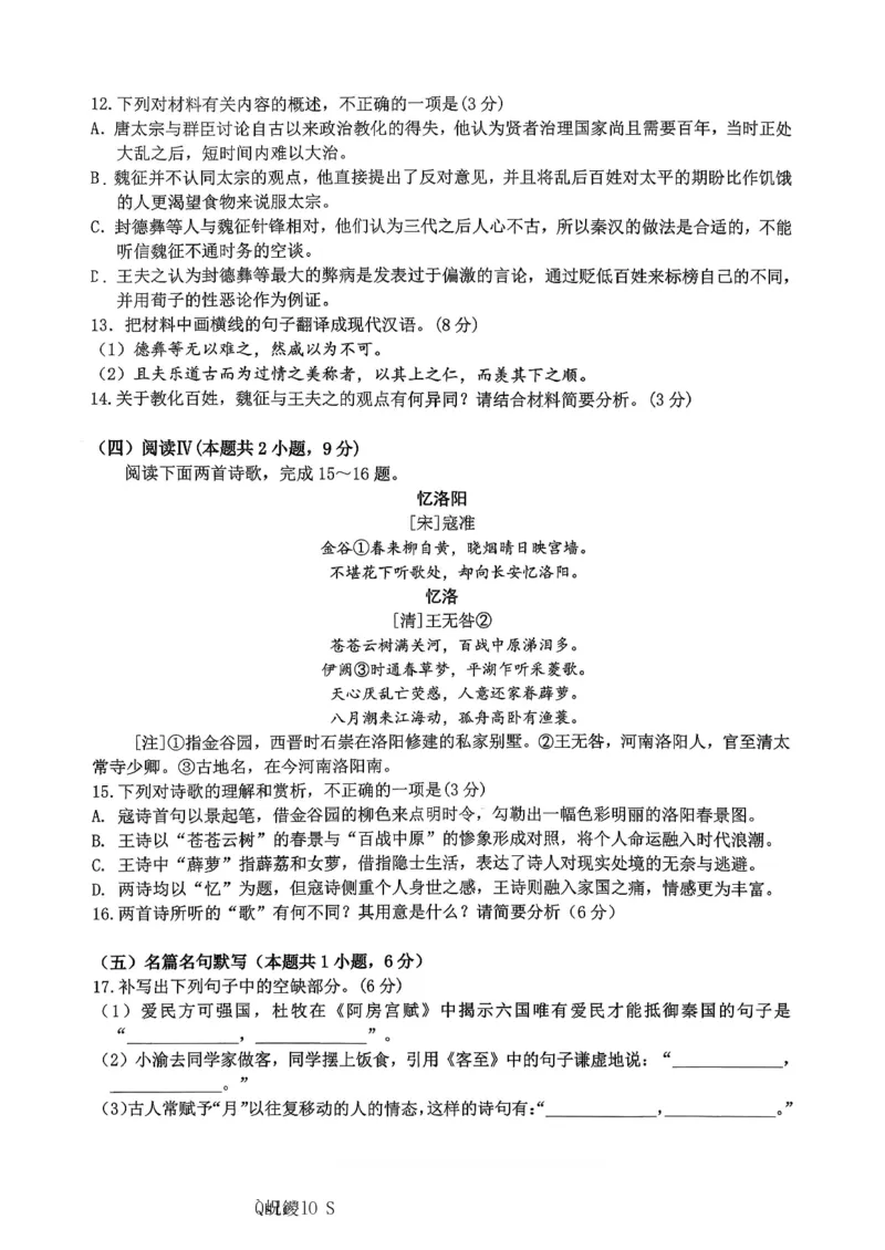 语文主城五区26届高三一诊试卷(1)_2026年1月_260129重庆市主城五区高2026届学业质量调研抽测（重庆九龙坡一诊）（全科）