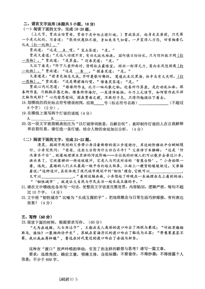 语文主城五区26届高三一诊试卷(1)_2026年1月_260129重庆市主城五区高2026届学业质量调研抽测（重庆九龙坡一诊）（全科）