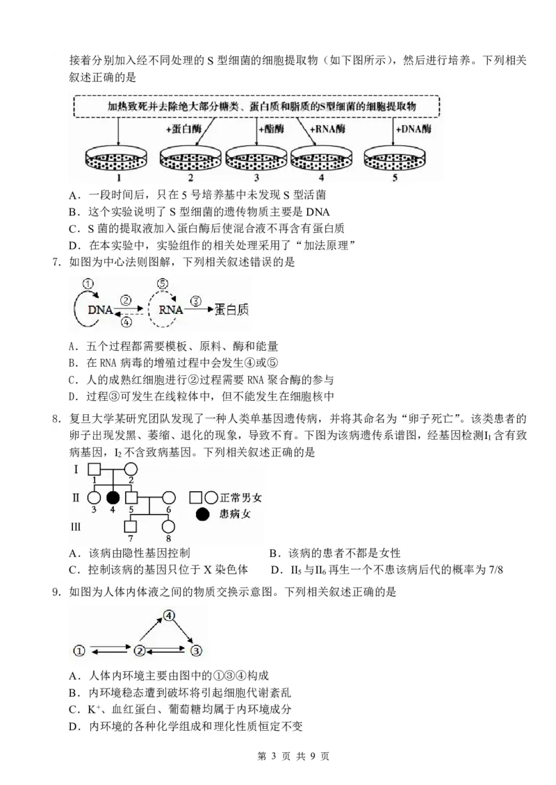 广西南宁市武鸣高级中学2023-2024学年高三上学期开学考试生物(1)_2023年8月_028月合集_2024届广西南宁市武鸣高级中学高三上学期开学考试